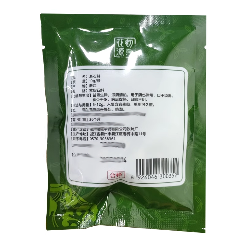 南孔 花初源 浙石斛 10g/袋