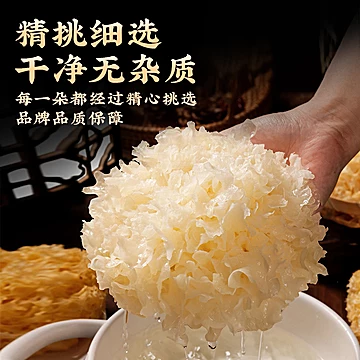 【秋获】古田大朵银耳雪耳糯耳100g[6元优惠券]-寻折猪