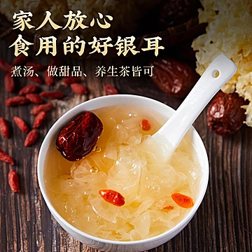 【秋获】古田大朵银耳雪耳糯耳100g[6元优惠券]-寻折猪