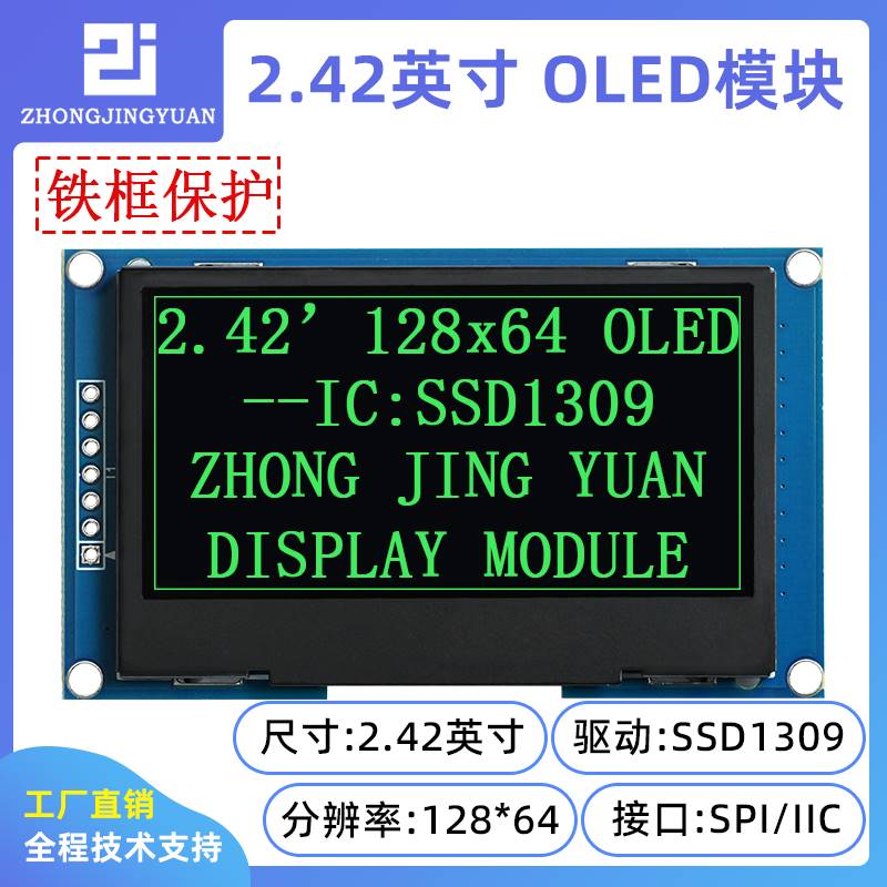 黄保凯中景园2.42寸12864 OLED显示屏12864液晶屏2.4寸oledsd1309-图0