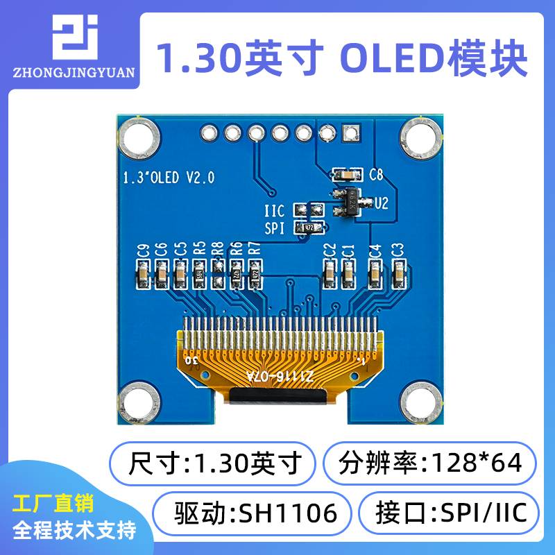 黄保凯中景园1.3寸OLED显示屏12864液晶屏sh1106 12864 OLED模块-图1