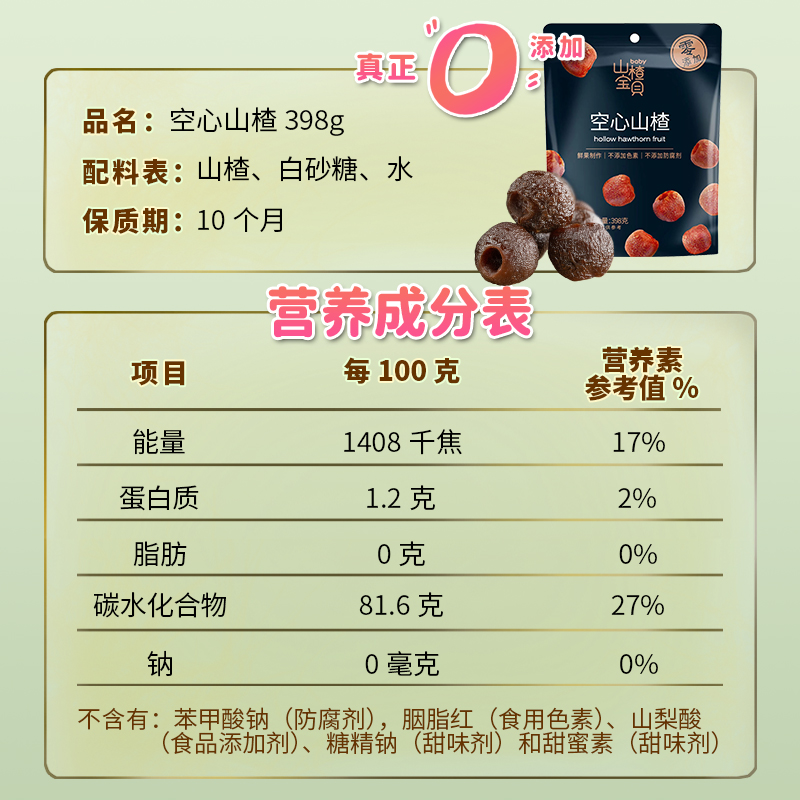 山楂宝贝 空心山楂 蜜饯果干果脯 解馋开胃 新保质期 - 图0