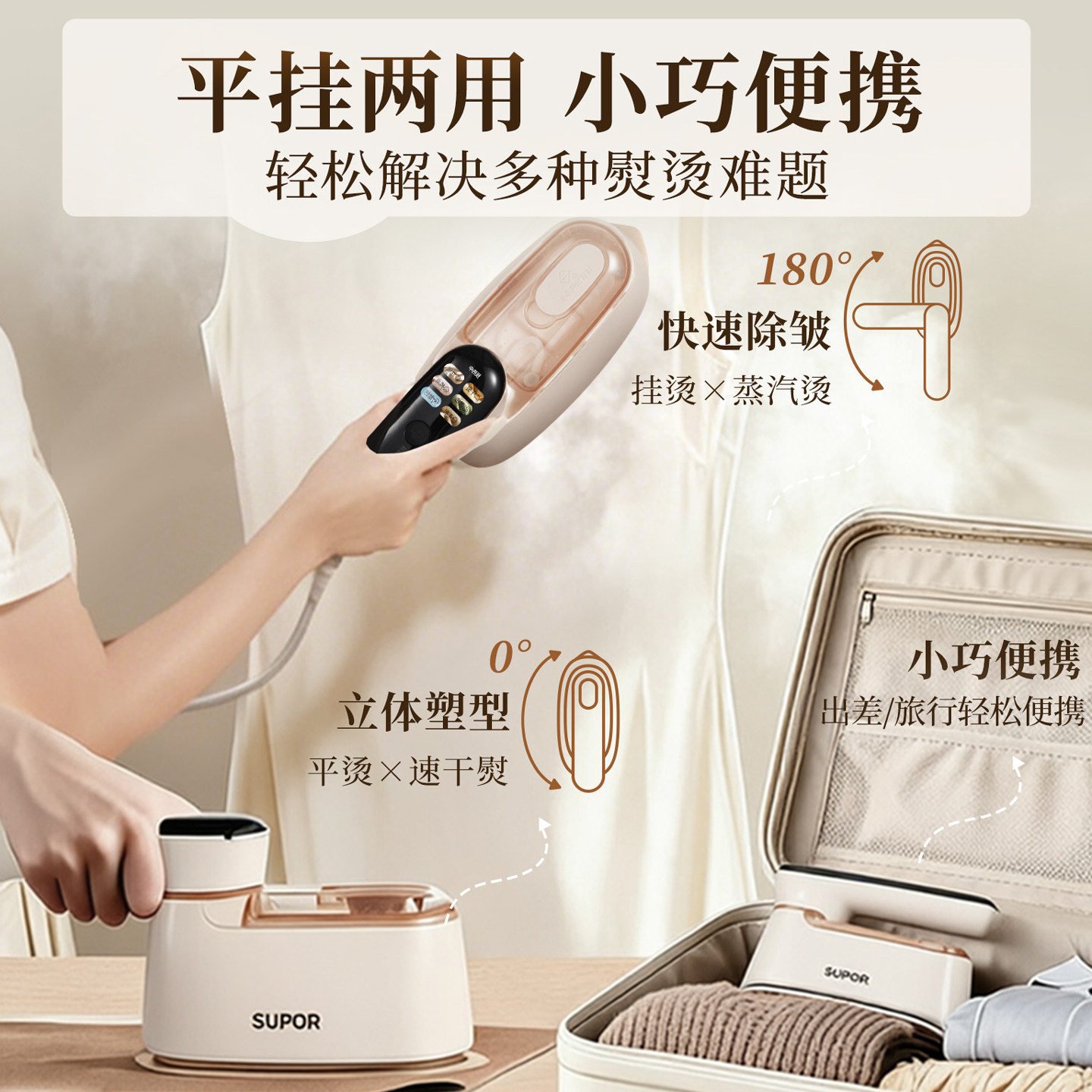 苏泊尔手持熨烫机家用小型熨衣服挂烫机便携式蒸汽电熨斗2025新款