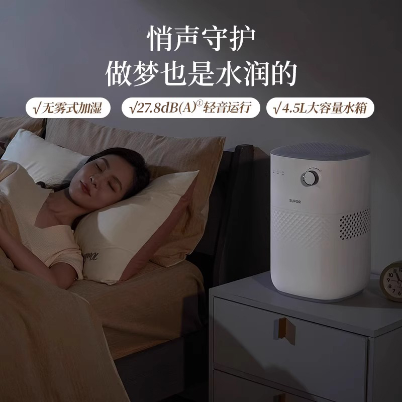 苏泊尔无雾加湿器家用孕妇婴儿音卧室轻音冷蒸发抑菌办公室桌面