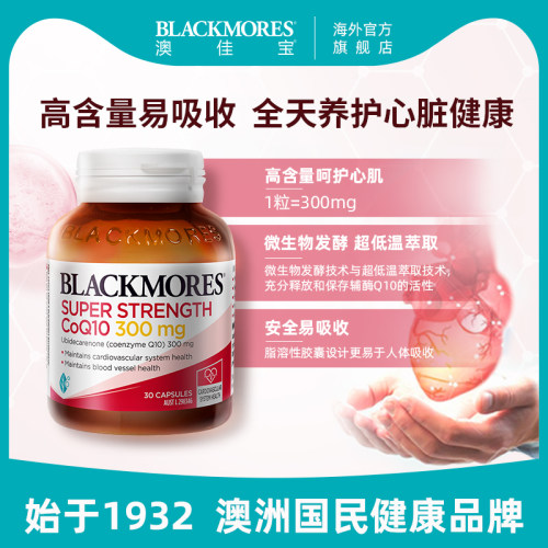 BLACKMORES澳佳宝高浓度辅酶q10软胶囊300mg30粒保护心脏澳洲进口-图1