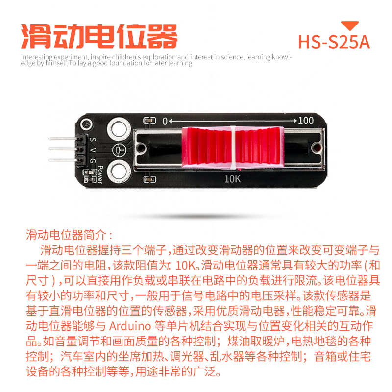 滑动电位器可变电阻模块兼容Arduino传感器编程套件树莓派单片机