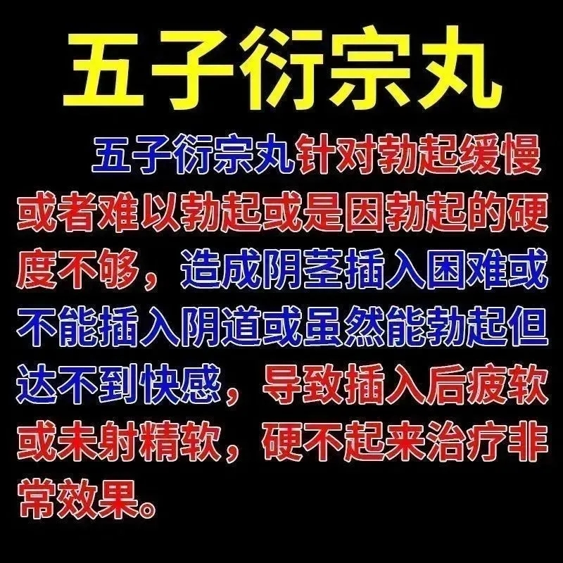 五子衍宗丸阳痿不育遗精早泄腰痛尿后余沥补肾益精肾虚精亏补肾药 - 图0