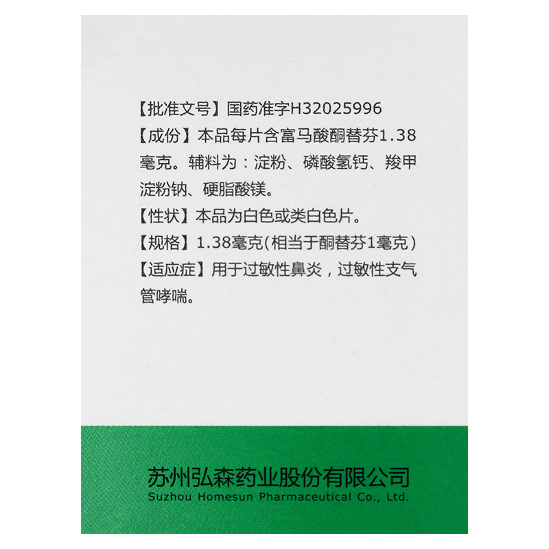 富马酸酮替芬片60片过敏性鼻炎过敏性支气管哮喘哮喘会呼吸困难 - 图1