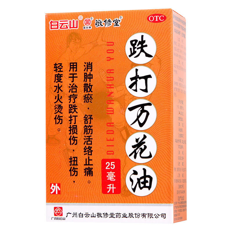 白云山敬修堂跌打万花油 25ml跌打损伤扭伤舒筋活络烫伤止痛正品-图1