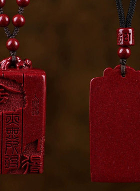 平安无事圆满顺遂朱砂无事牌