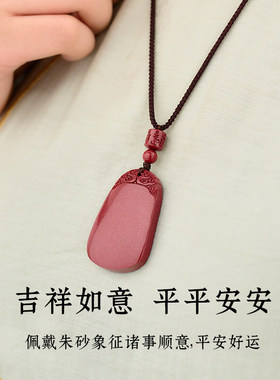 护神安心顺顺利利朱砂