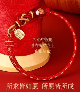 峨眉山五路财神红绳手绳2026马年本命年生肖平安护身编织手链
