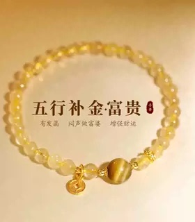 峨眉山天然黄水晶金发晶虎眼石手串女高级感招钱币转运虎眼石手链