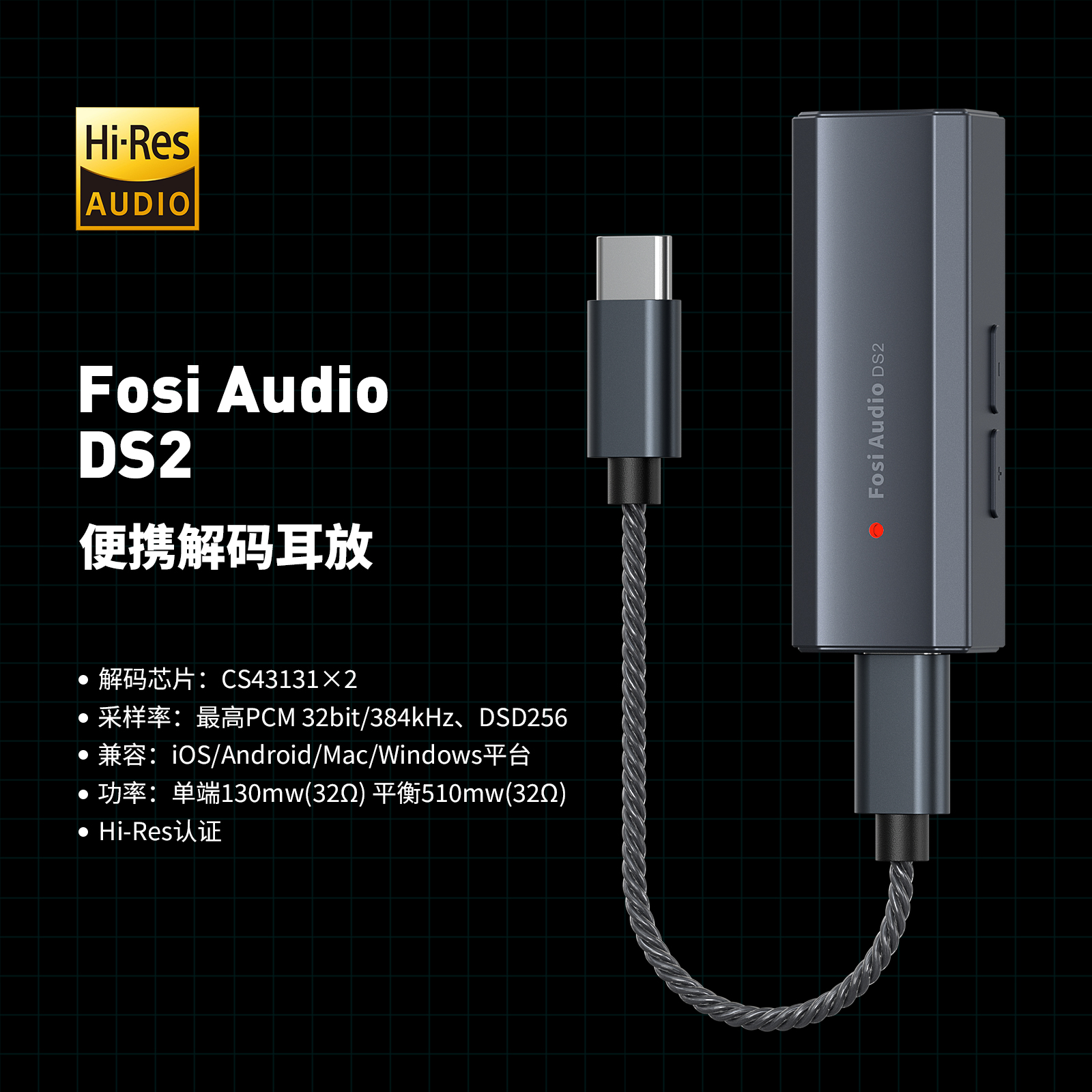 FosiAudio DS2小尾巴解码耳放平衡发烧解码器便携HIFI耳机放大器-图0