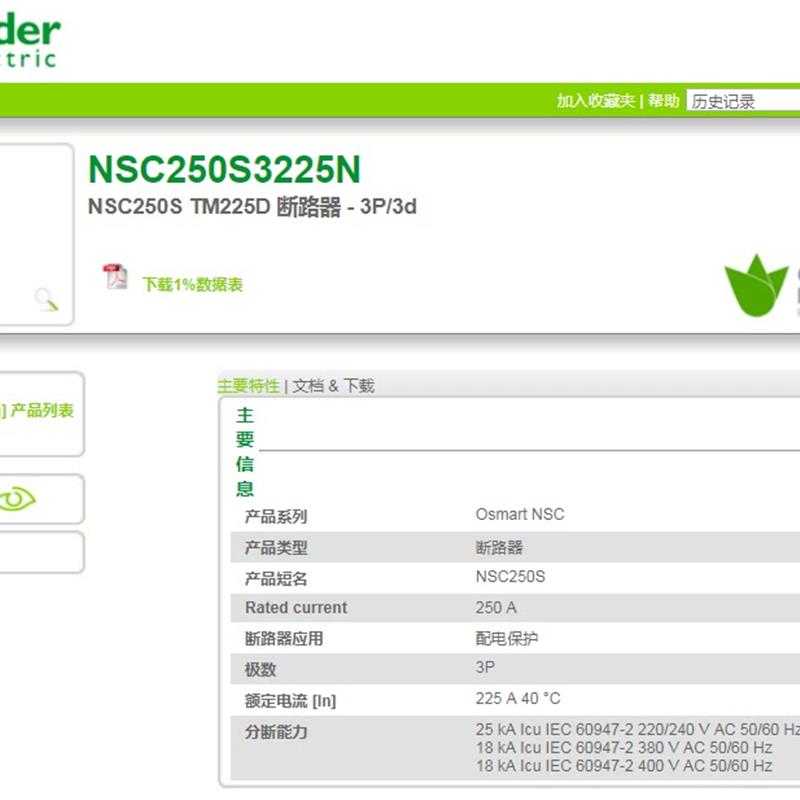 施耐德塑壳断路器NSC250S3225N 18KA 225A 3P【请询价】 - 图0