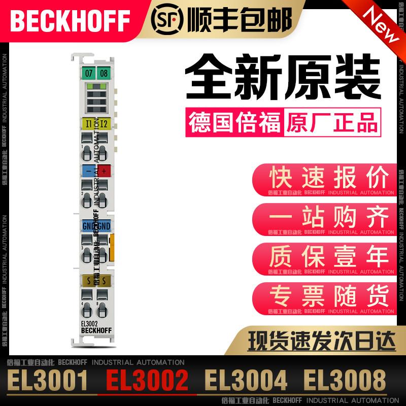 Beckhoff倍福 EL3001 EL3002 EL3004 EL3008 模拟量输【请询价】 - 图0