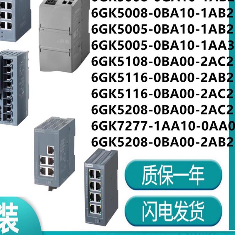 6GK5108-2BD00-2AB2原装XB108-2 IE6GK51082BD002AB2【请询价】-图0