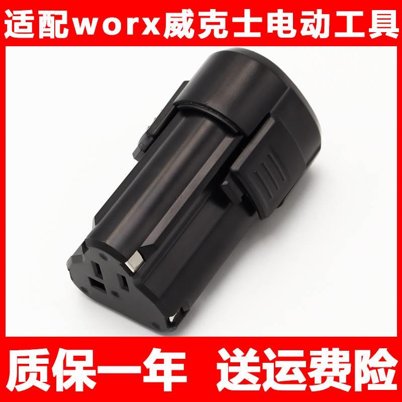 适用worx威克士12v锂电池WA3505wx128WU132WX540WROX WU130手电钻 - 图3