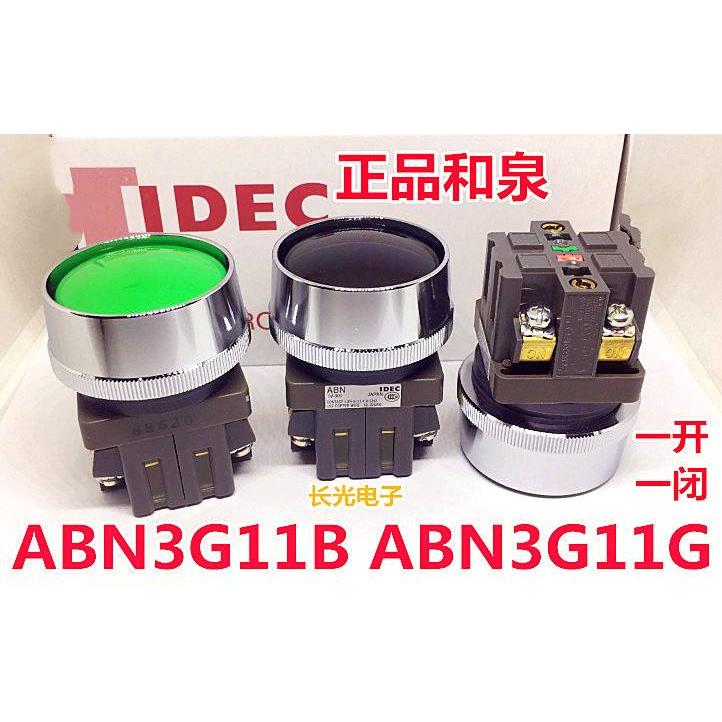 IDEC正品和泉ABN3G10B ABN3G10G 11G 22G 01R 10R复位按钮开关11Y - 图2