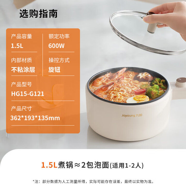 九阳电煮锅一体锅多功能小锅泡面锅宿舍蒸煮小型小火锅1一2人官方,淘宝优惠券,粉丝福利购,淘宝优惠卷