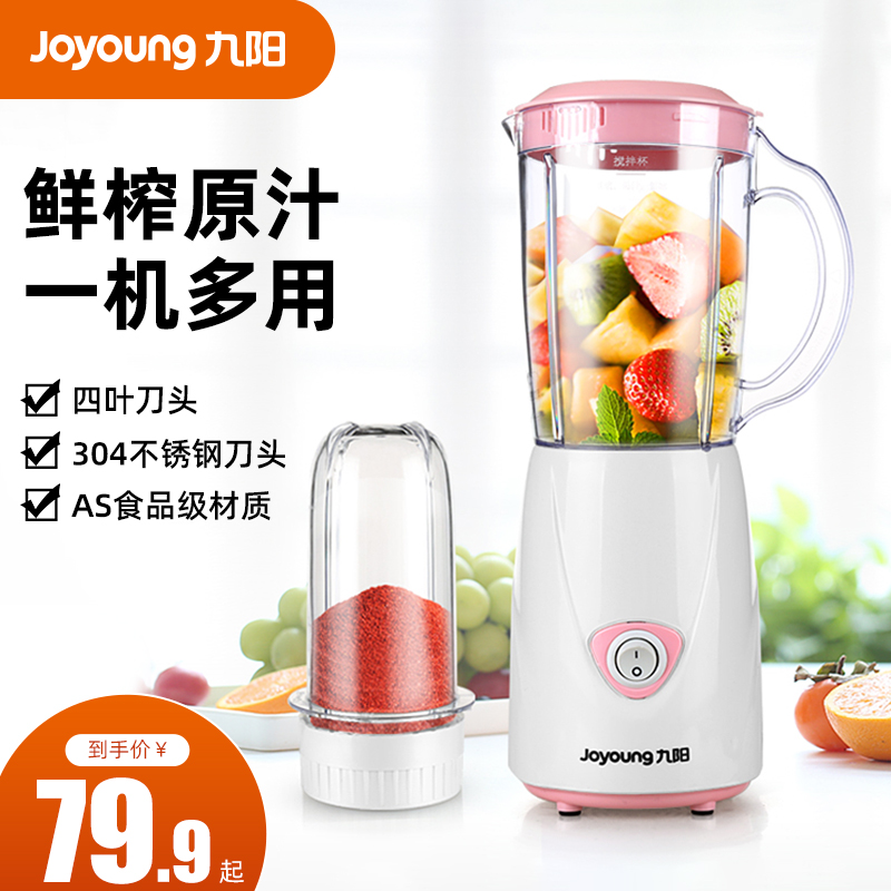  九阳西式厨房榨汁机
