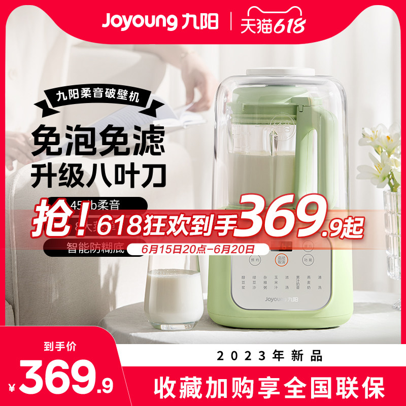  九阳西式厨房破壁机