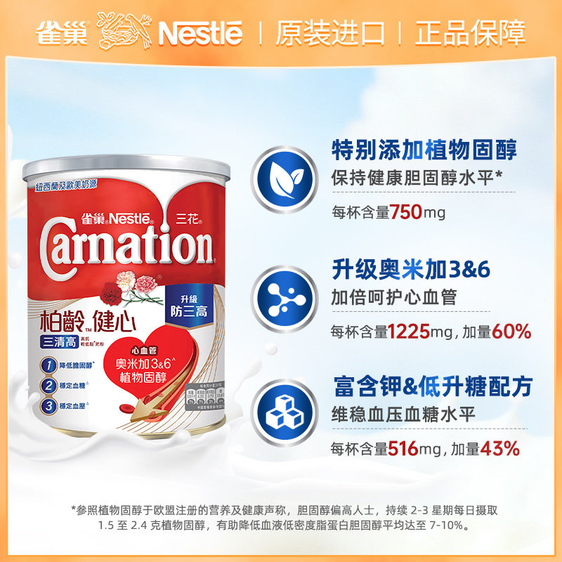 雀巢三花柏龄健心高钙较低脂奶粉1700g成人中老年奶粉官方正品