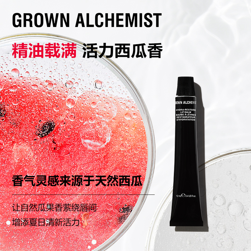 【立即抢购】艾科美GA补水盈润黑管唇膏西瓜香植萃GROWNALCHEMIST