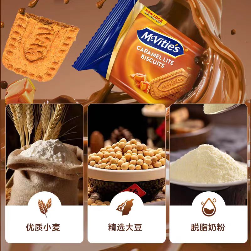 进口Mcvities麦维他焦糖饼干消化饼干咖啡伴侣下午茶临期零食品 - 图2