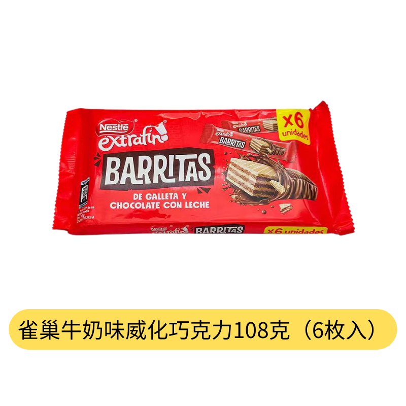 亏本清仓 西班牙进口雀巢威化牛奶巧克力森林总动员休闲零食临期主图1