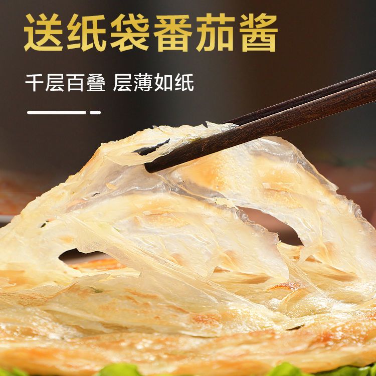 手抓饼旗舰店正品原味面饼饼皮商用批发家庭装家用半成品儿童早餐 - 图1