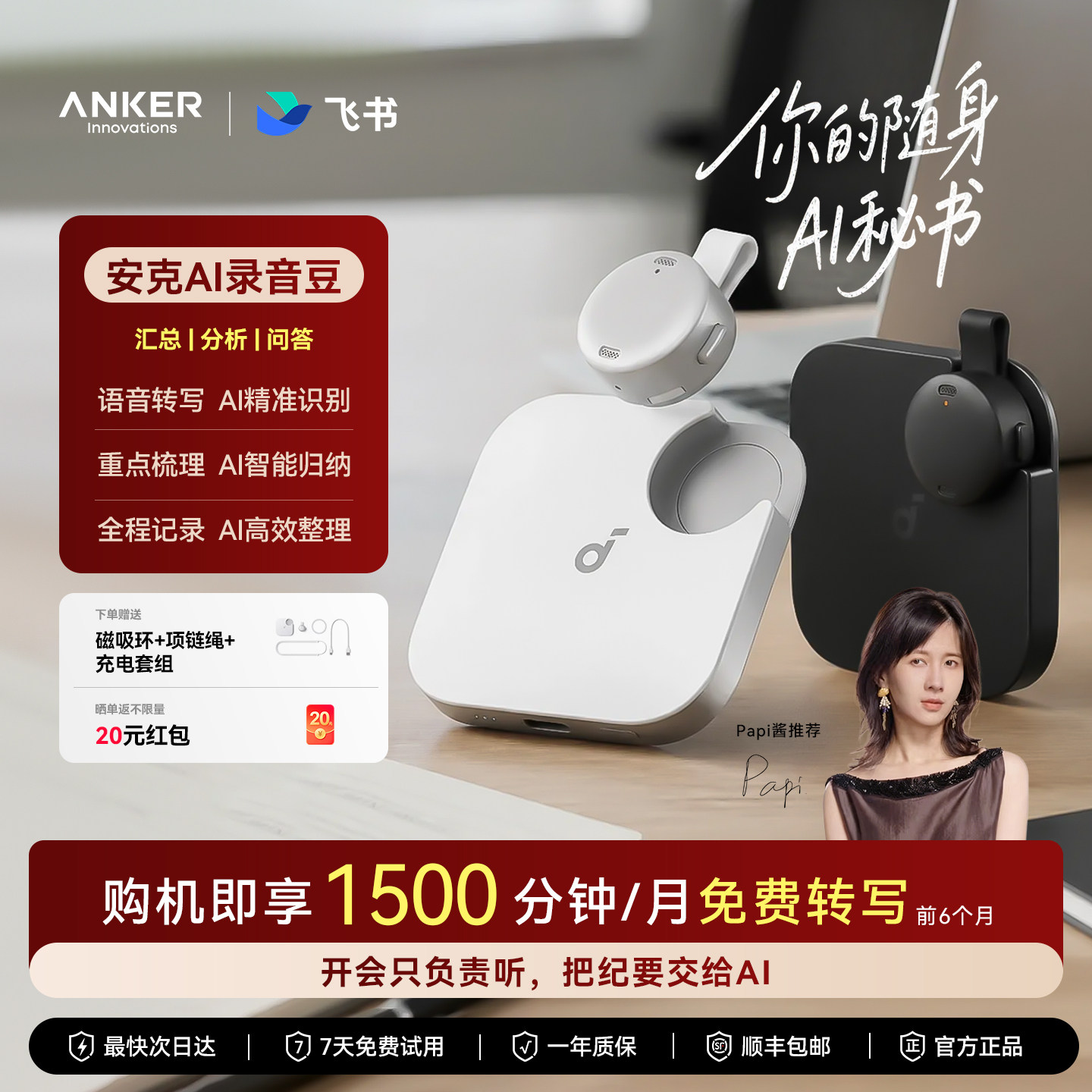 安克AI录音豆AI智能录音笔实时转写会议纪要随身翻译飞书分析总结