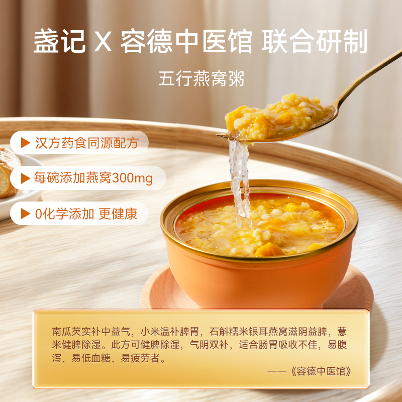 盏记南瓜小米燕窝粥药食同源配方252g*6碗开盖即食五行滋养多口味,淘宝优惠券,粉丝福利购,淘宝优惠卷