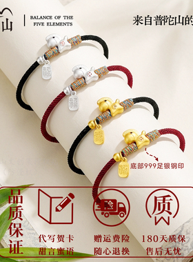 普陀山官方2026马年本命年S999纯银手链编织红手绳转运珠生日礼物