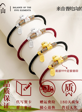 普陀山官方S999纯银本命年红绳