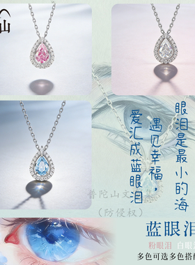 普陀山文创集蓝眼泪项链女款锁骨链吊坠小众轻奢高级感送女友礼物