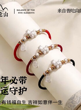 普陀山马年本命年999足银小马红绳纯银手链编织马上有钱手绳女款