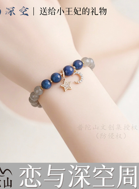 恋与深空沈星回天然灰月光蓝虎眼手串祁煜夏以昼秦彻黎深印象手链