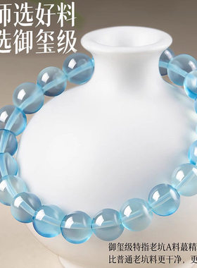 普陀山天然冰种海蓝宝手链蓝色水晶五行补水情绪稳定女士手串礼物
