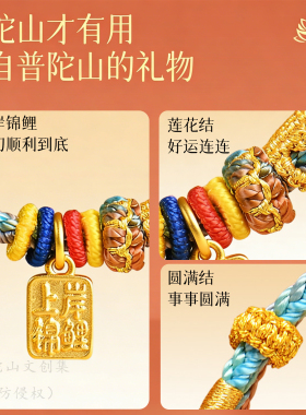 普陀山逢考必过上岸手绳文昌七慧锦鲤手绳金榜题名吉祥物中高研考