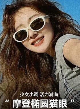 茶色椭圆美拉德白色墨镜女个性复古高级感防紫外线太阳眼镜显脸小