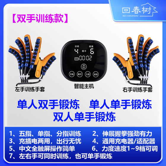 Huichunshu hand rehabilitation training gloves electric smart