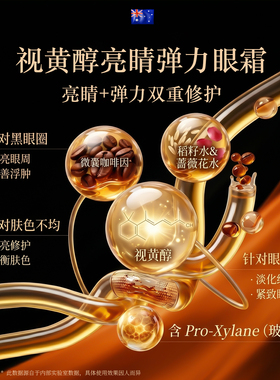 ME迷依视黄醇眼霜淡纹淡黑眼圈