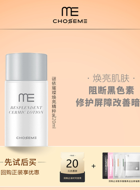 ME迷依璨焕亮精粹水乳小样修护焕亮抗蓝光针对熬夜肌保湿去暗沉