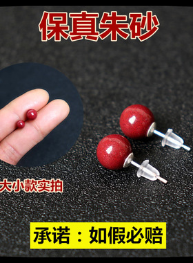普陀山 天然朱砂S925银耳钉女含量紫金砂本命年红色耳饰