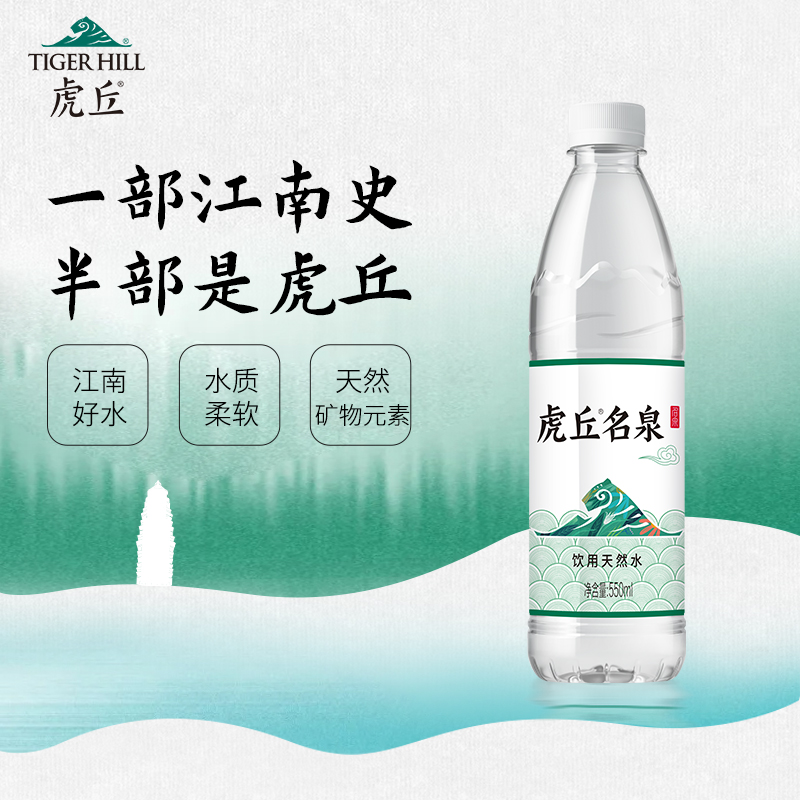 虎丘名泉天然水550ml*24饮用水小瓶装水非矿泉苏打水整箱包邮 - 图0