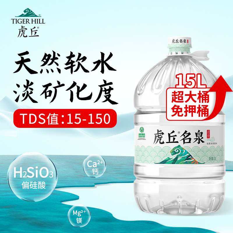 【每月6桶x12月】虎丘名泉天然泉水15L*72桶桶装水非矿泉水-图1