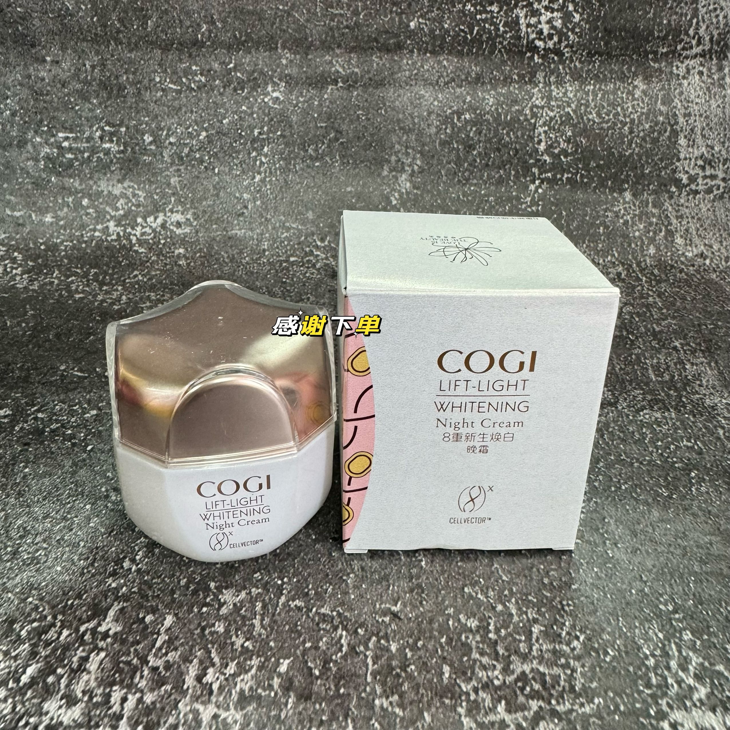 COGI/高姿8重新生焕白晚霜50g补水保湿提亮肤色整夜修护正品