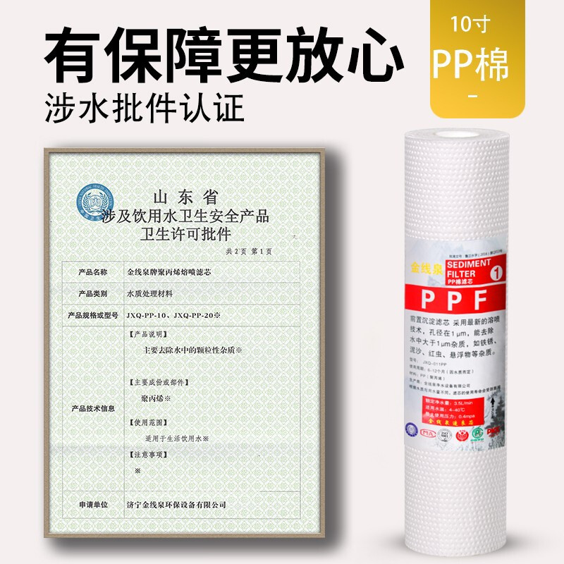 金线泉pp棉滤芯套装家用净水器滤芯通用10寸1微米5微米前置滤芯 - 图1