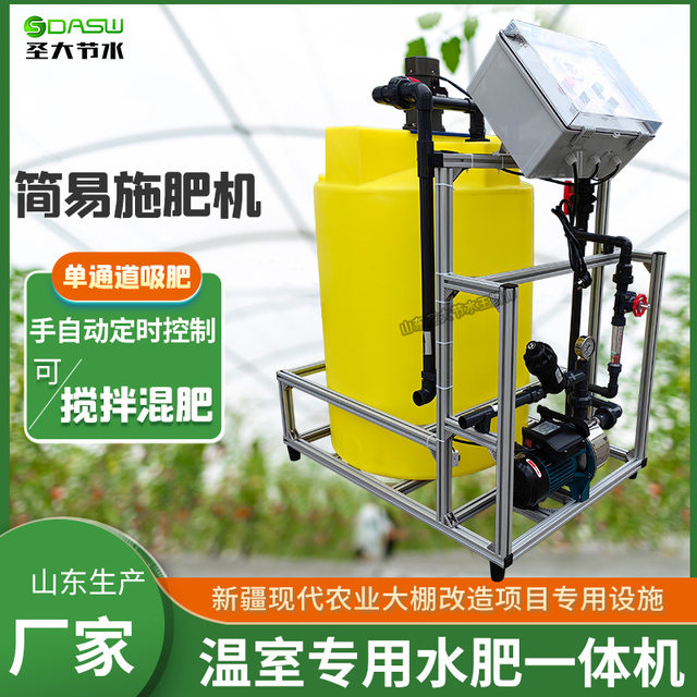 Xinjiang greenhouse renovation Smart modern agricultural drip irrigation simple water and fertilizer integrated machine manual automatic timed mixing